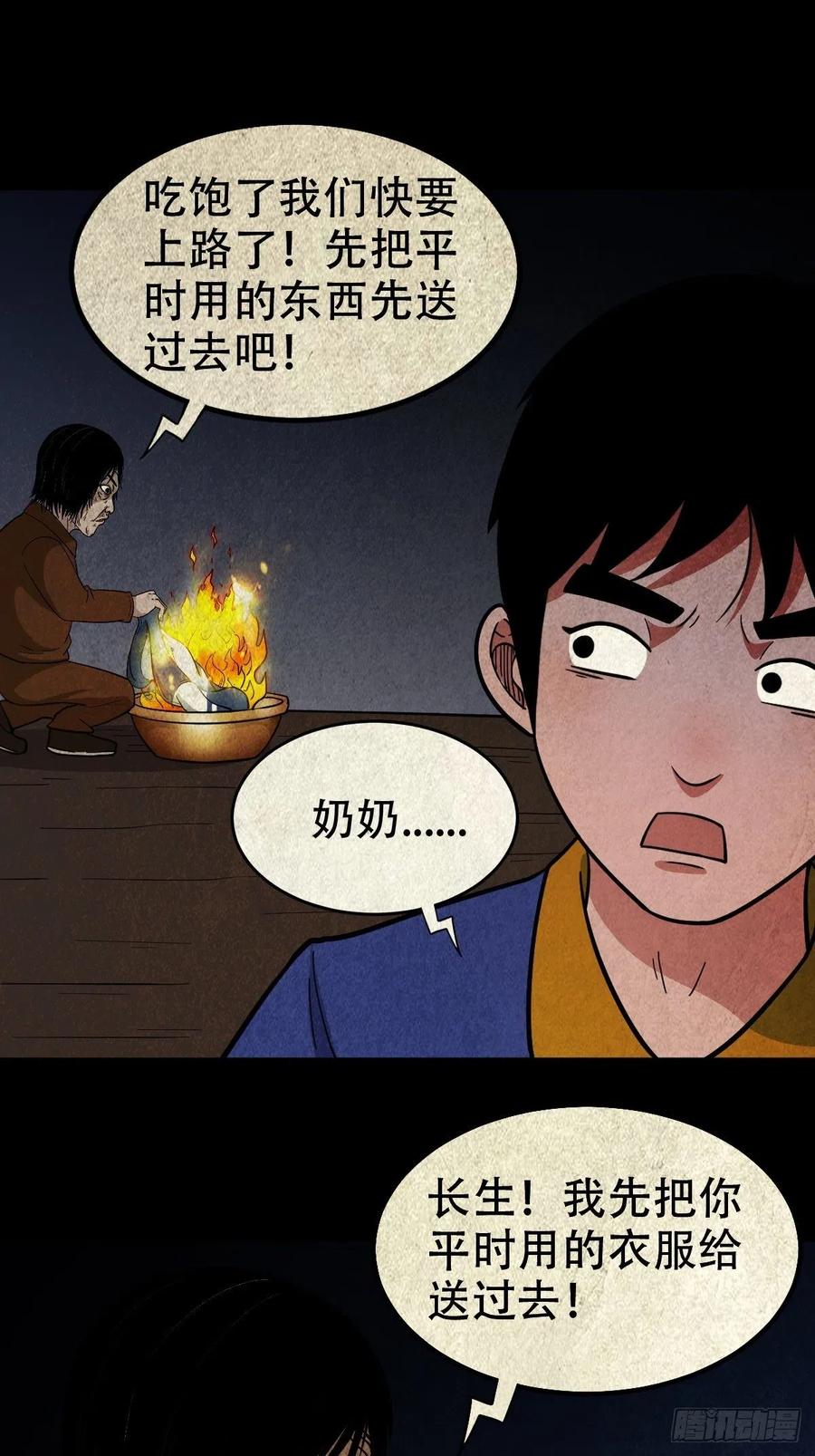 丧门吊客（下）49