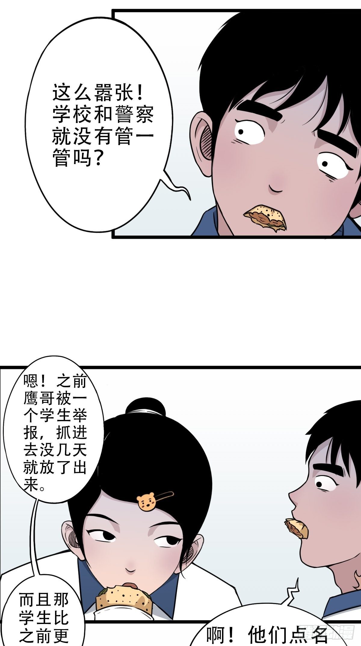 叼财童子（下）47