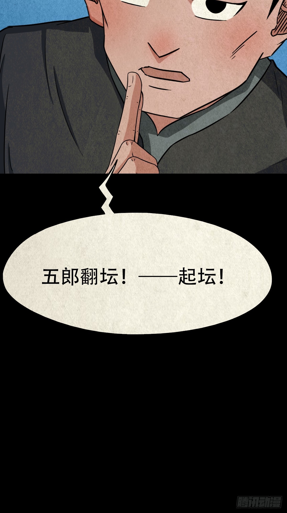 倒脚天师27