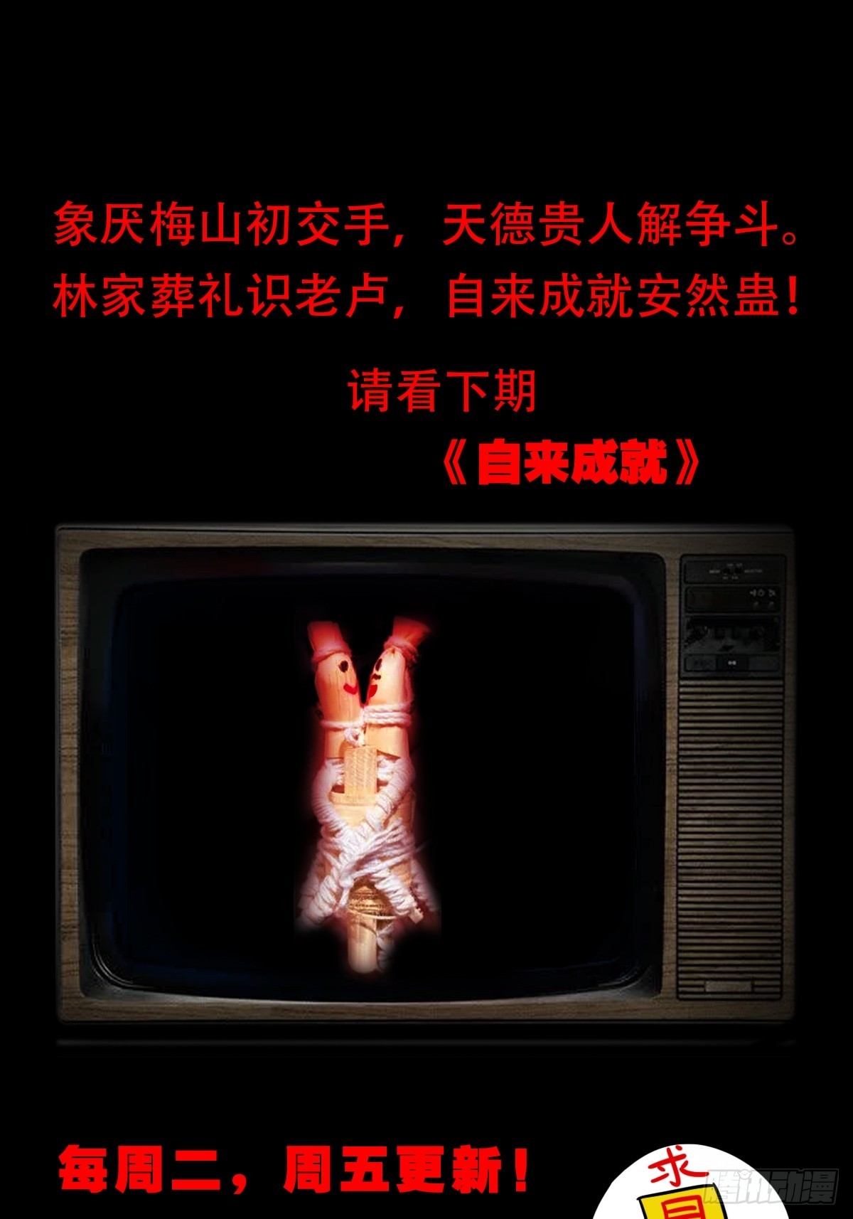 倒脚天师72
