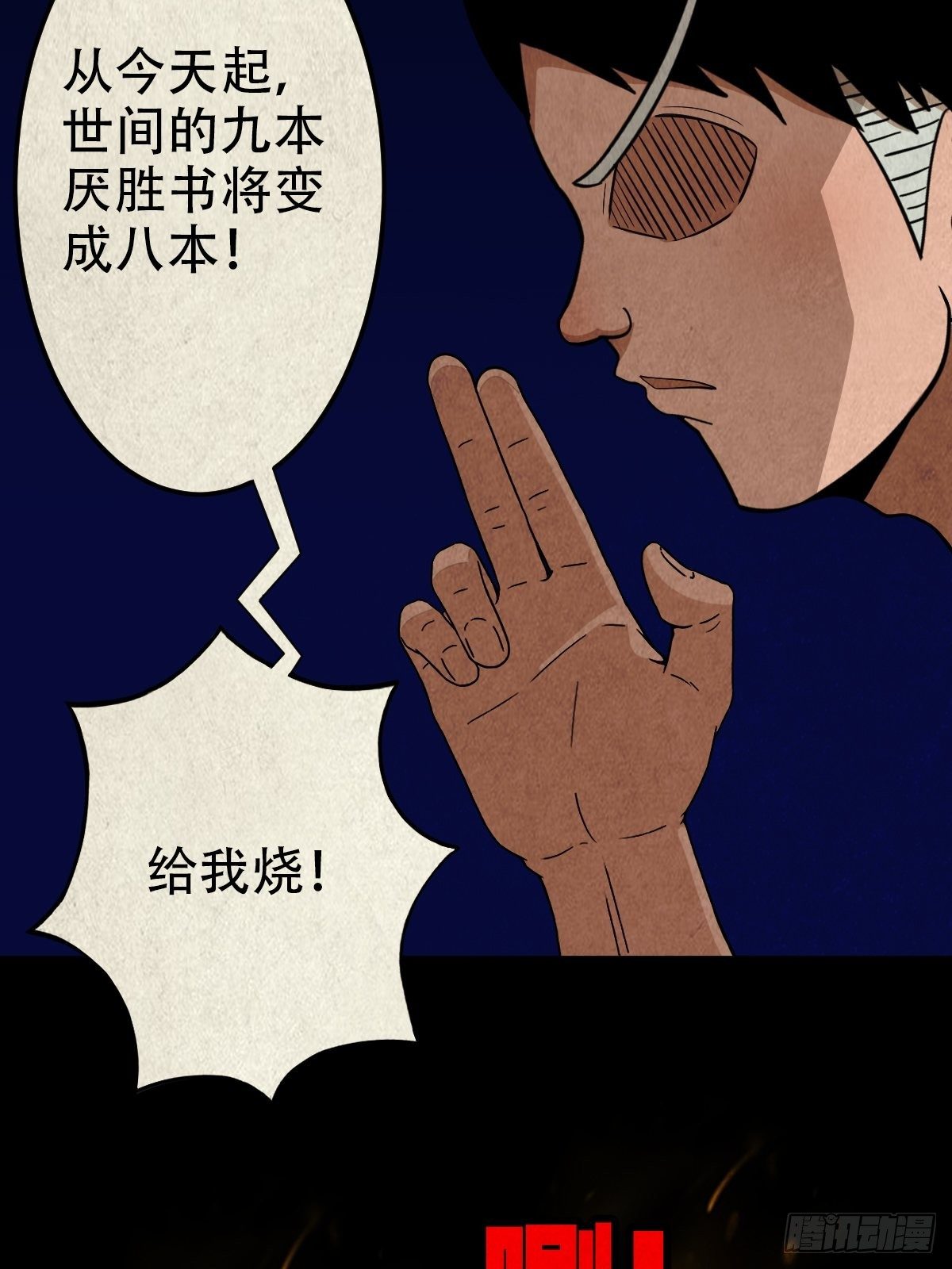 撞师（下）34