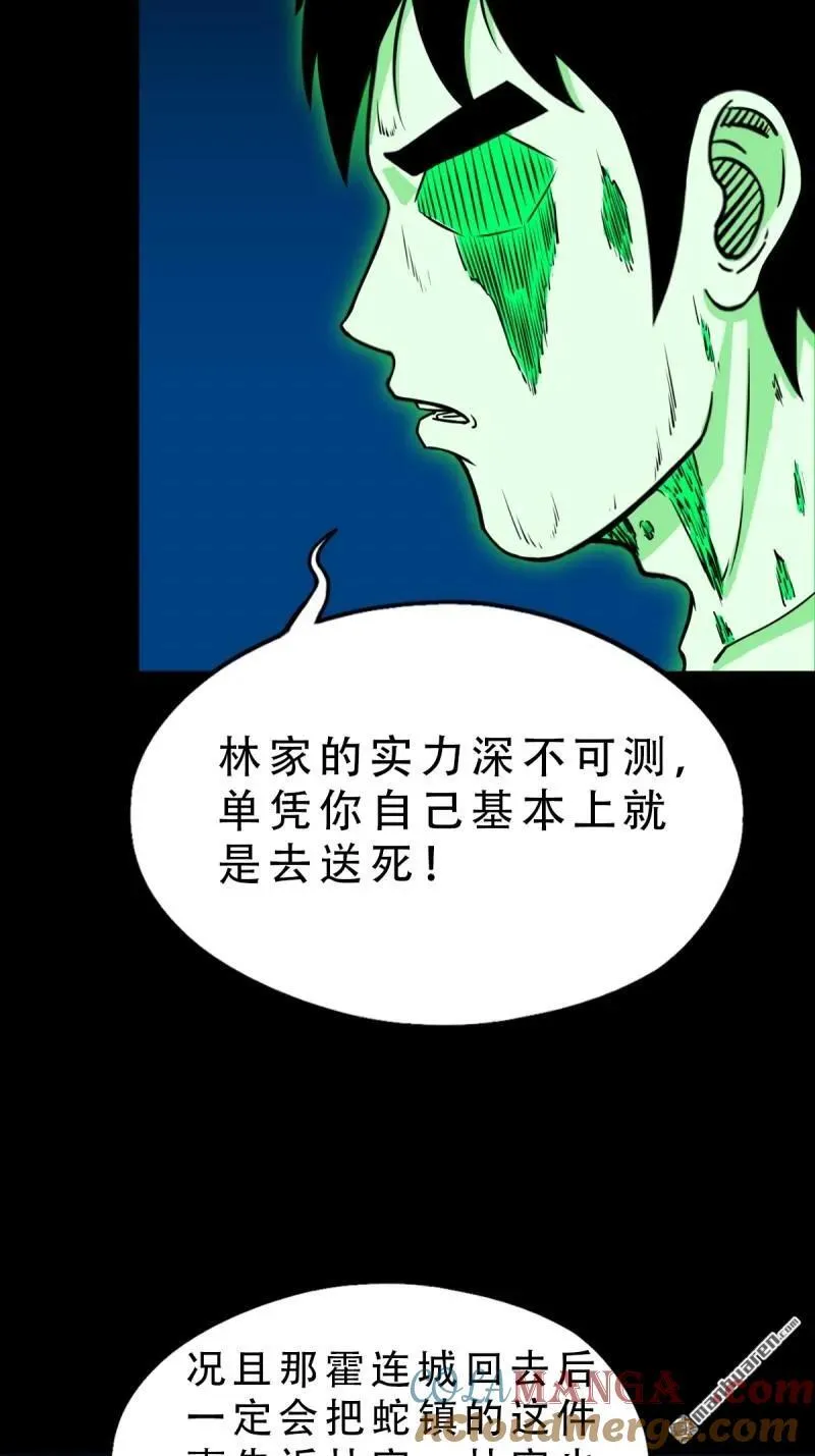 第276回 怪媪24