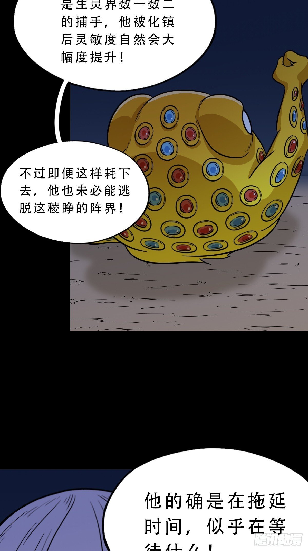 六甲孤虚7