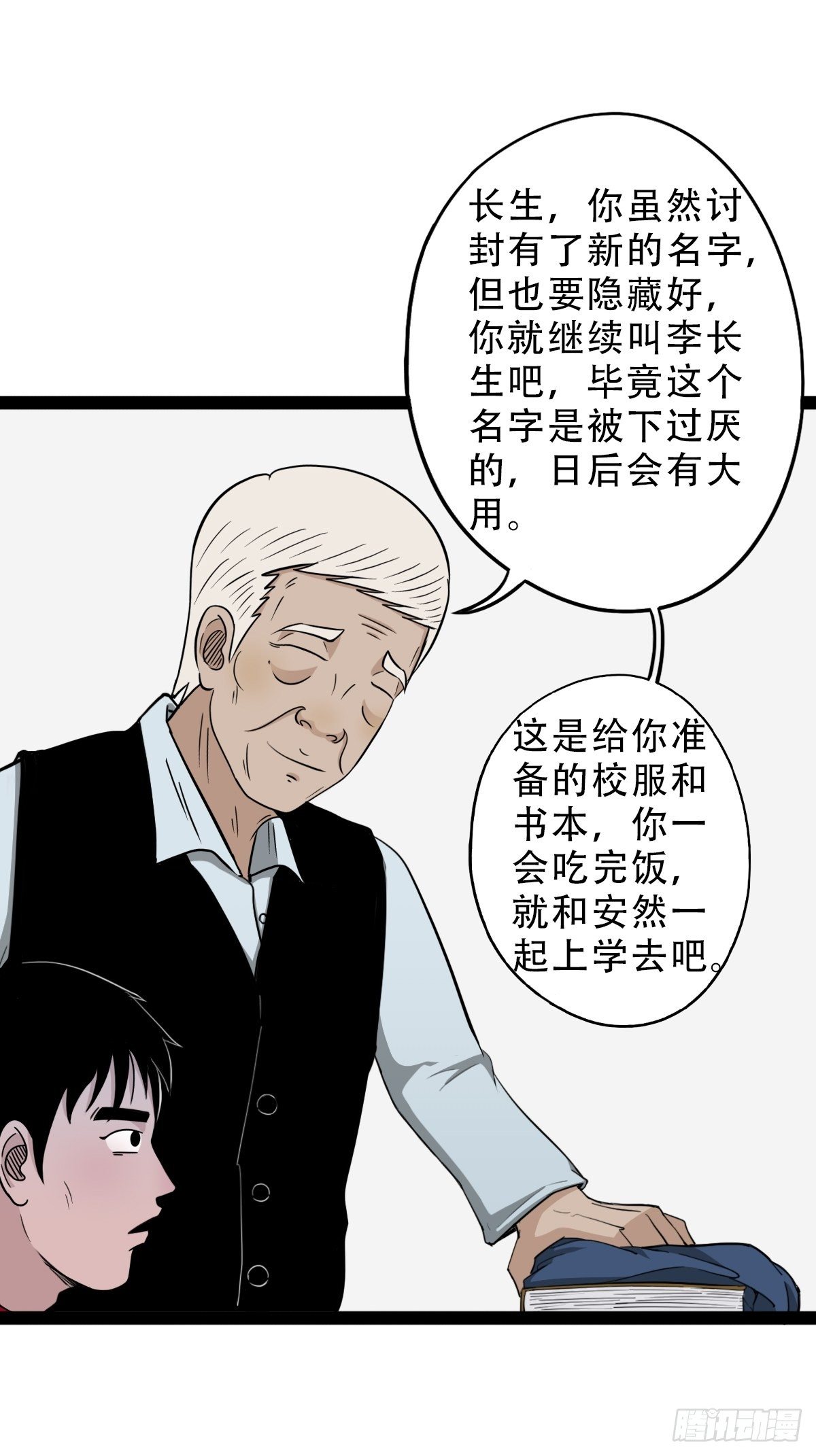 叼财童子（上）60