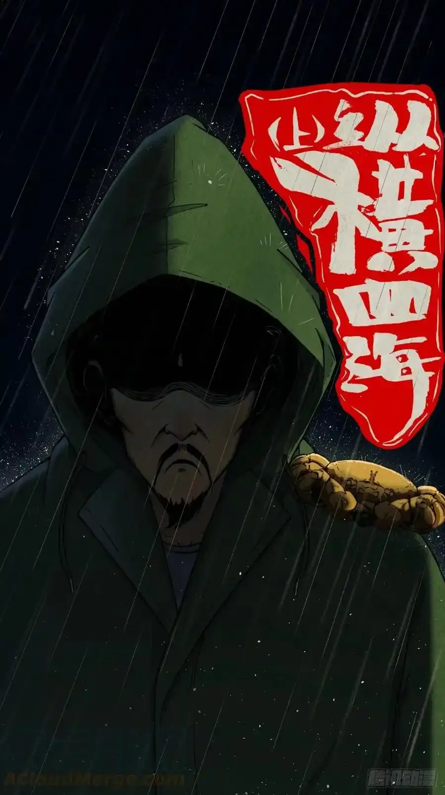 握青皮（下）65