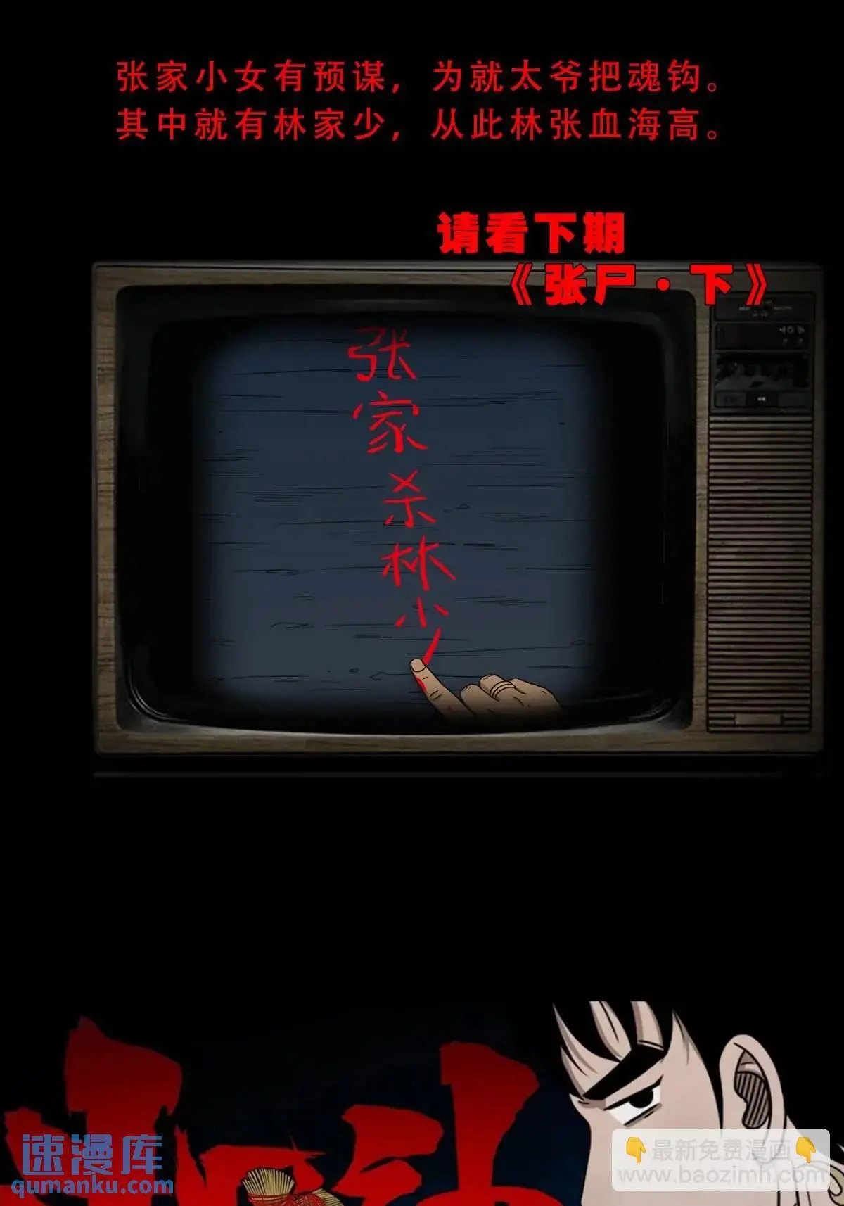 张尸57