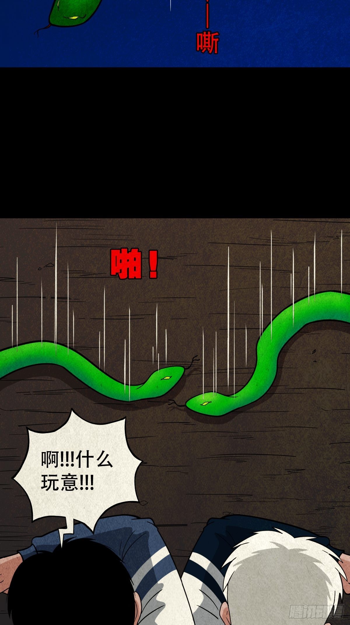蛇神来了！52