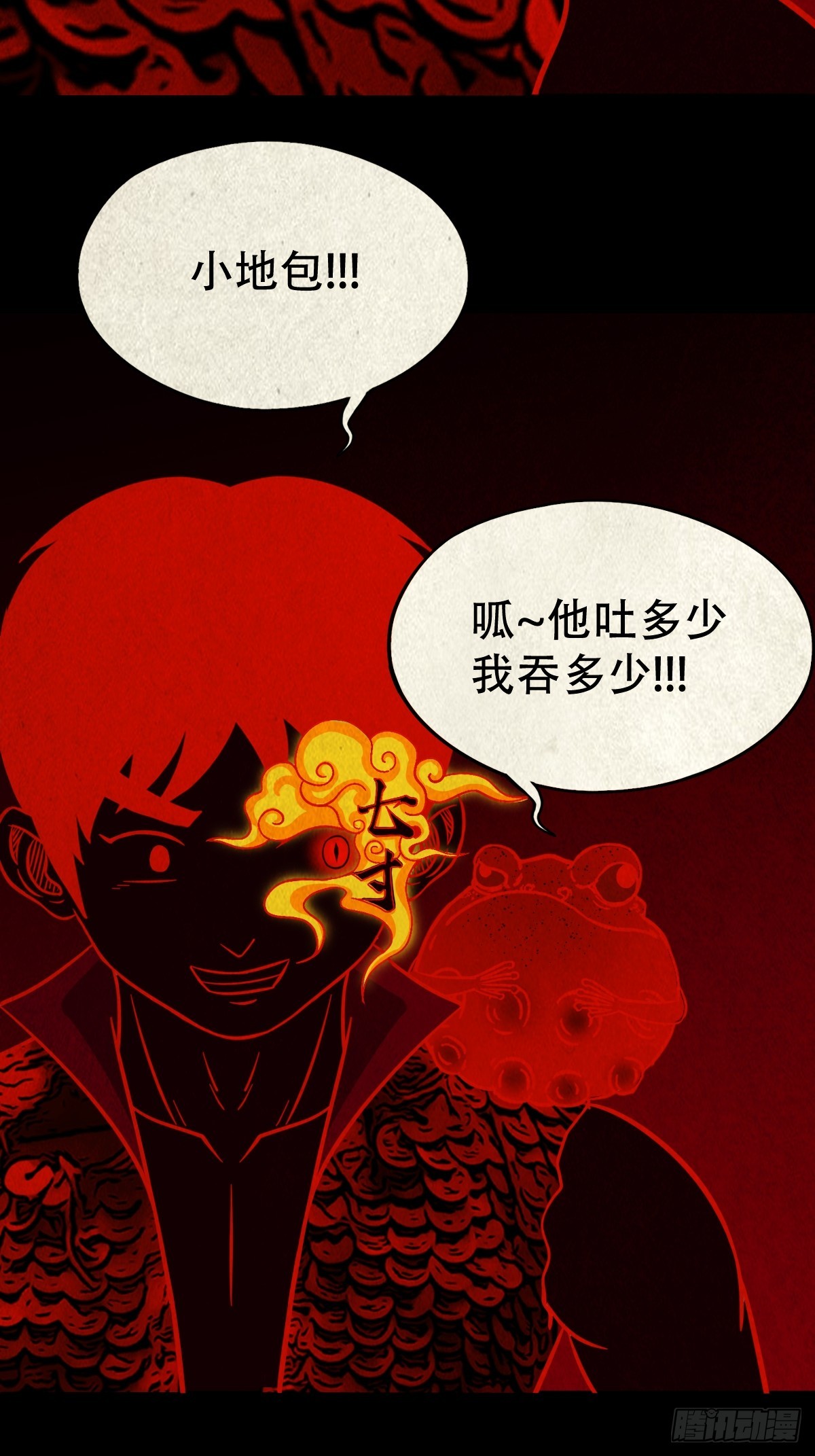 蛇我其谁·下19