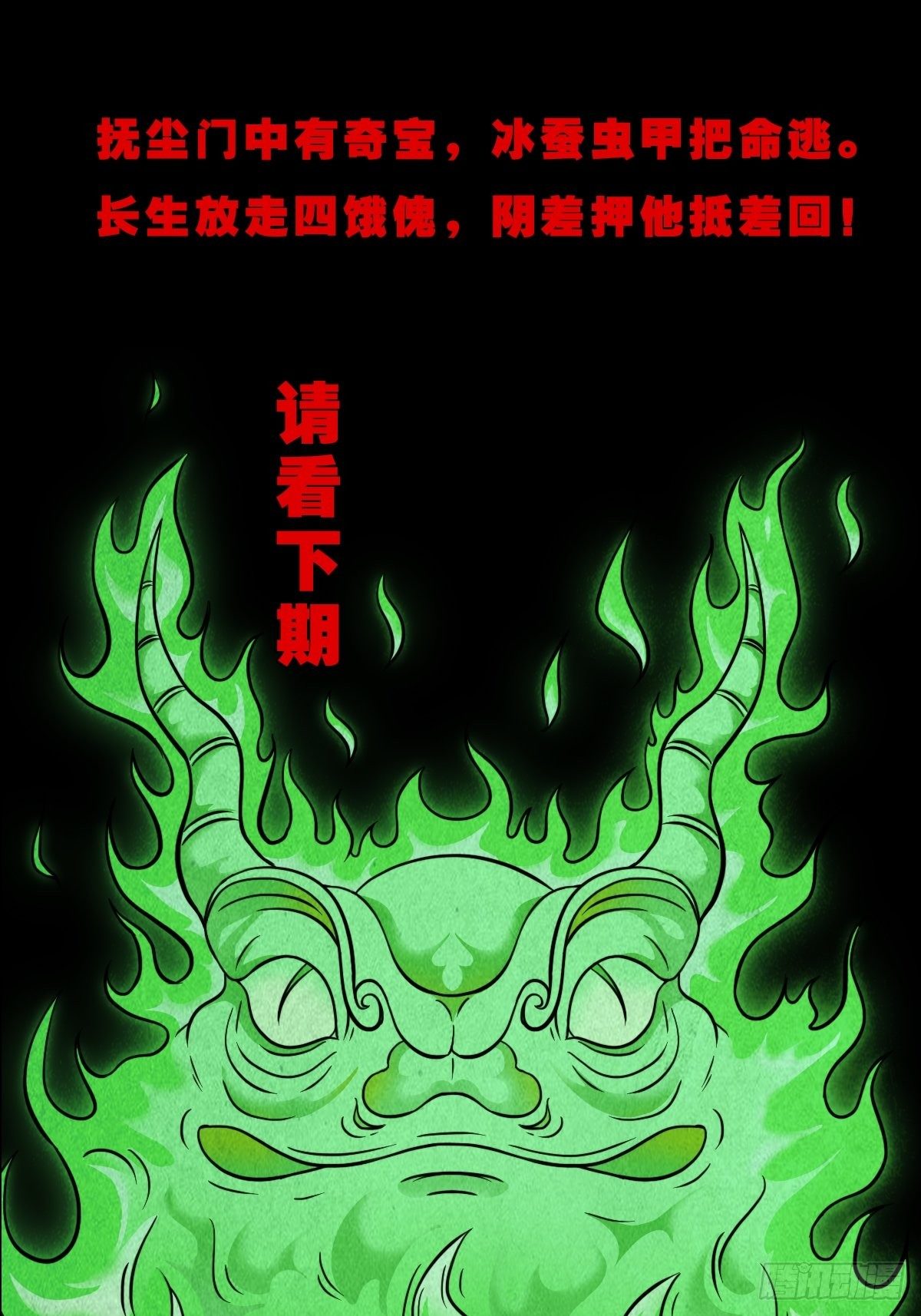 冰蚕甲52