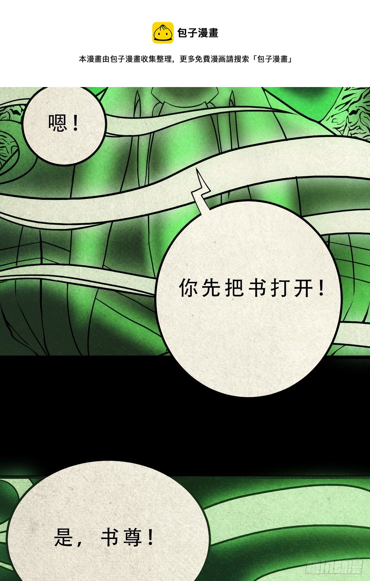 撞师(上)24