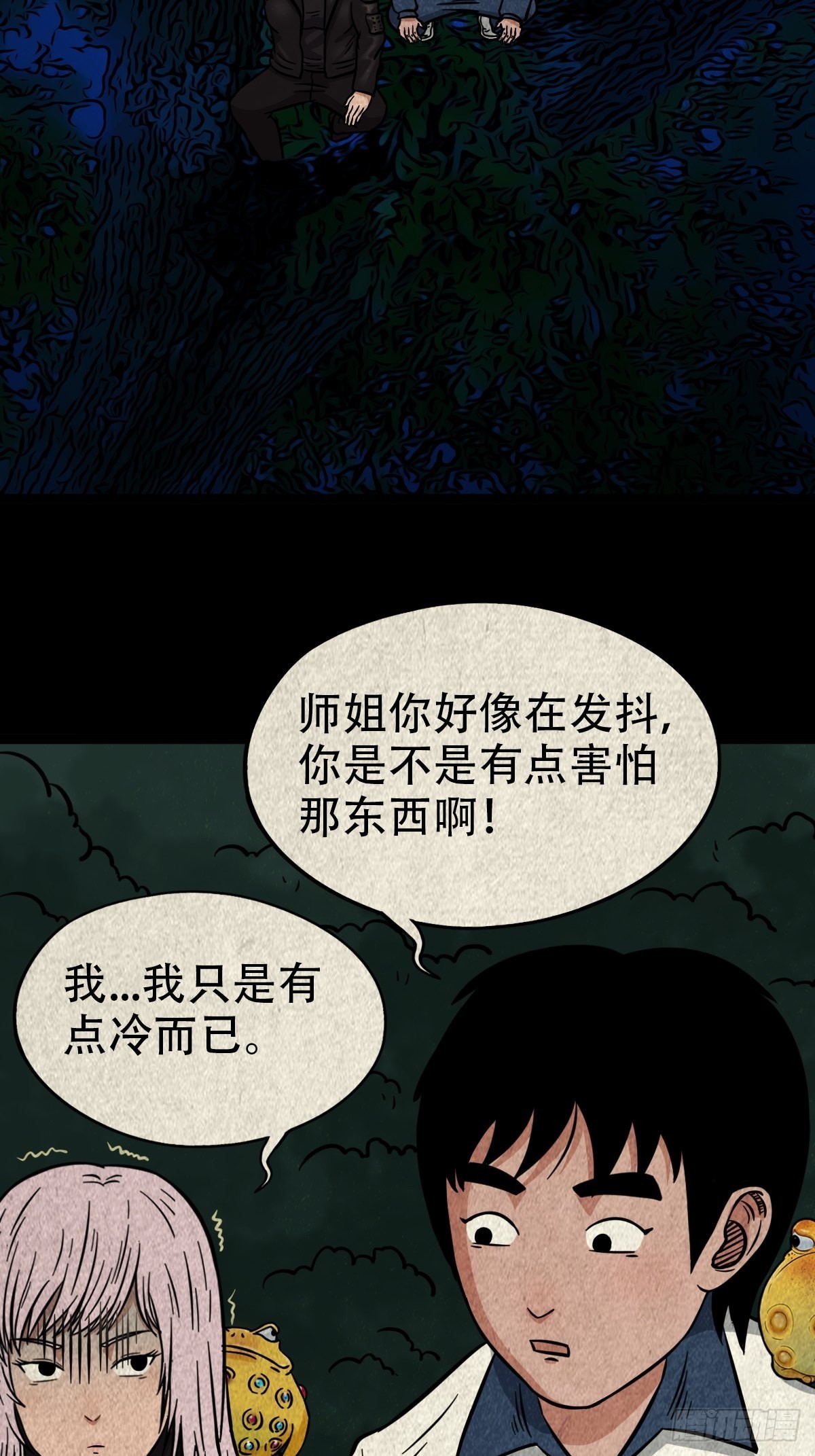 魆(下)11