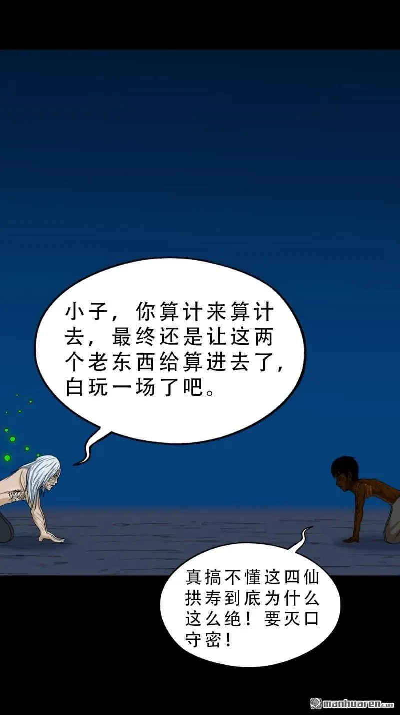 第259回 虚无了乾坤13