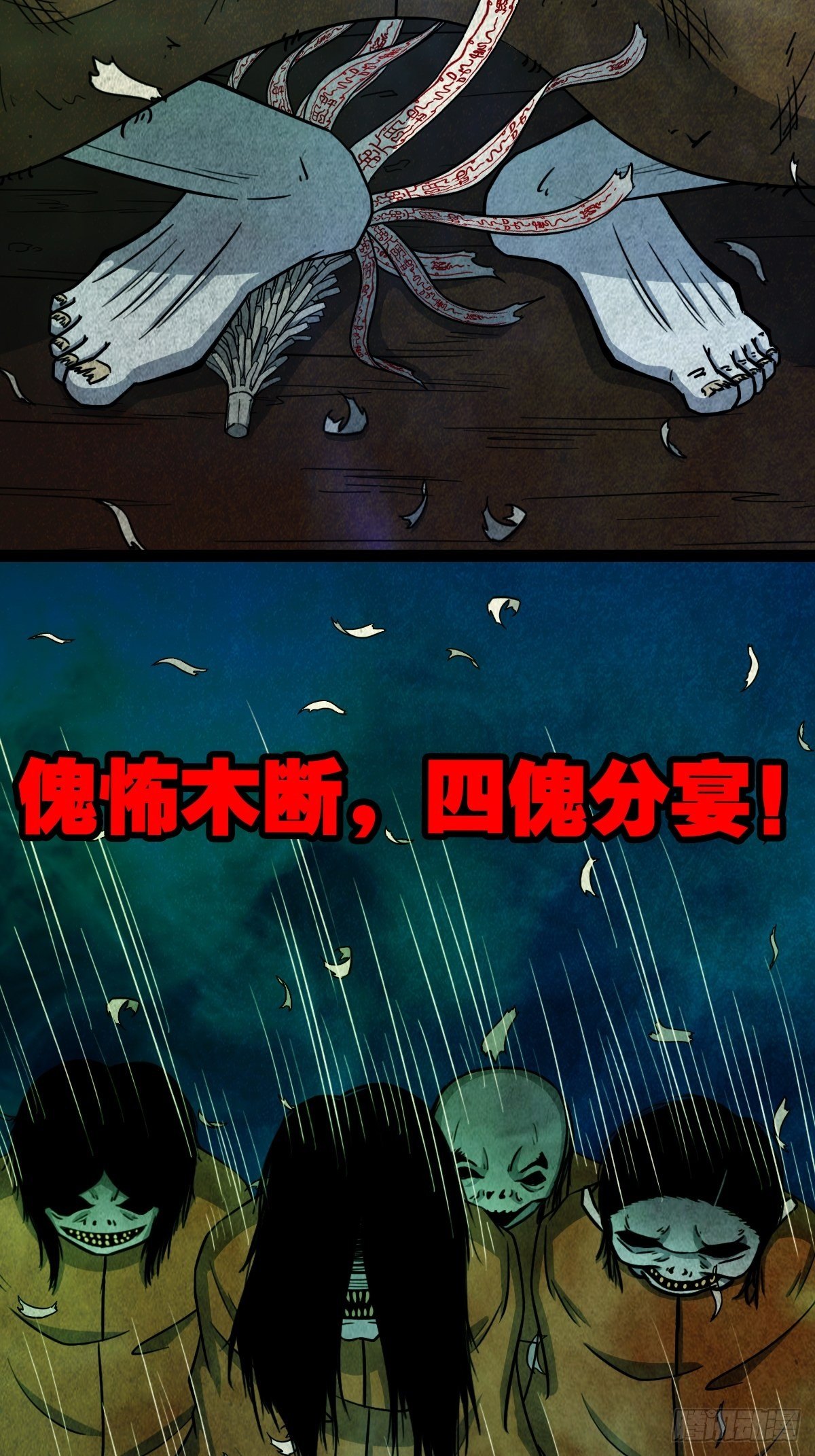 四傀分宴（下）25