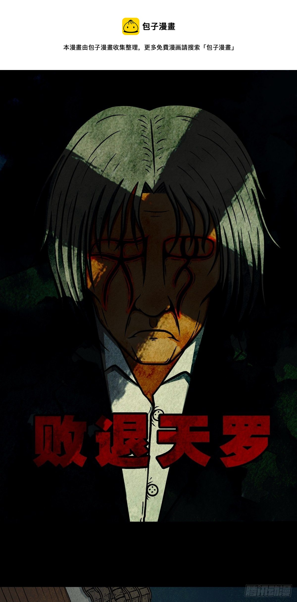 败退天罗0