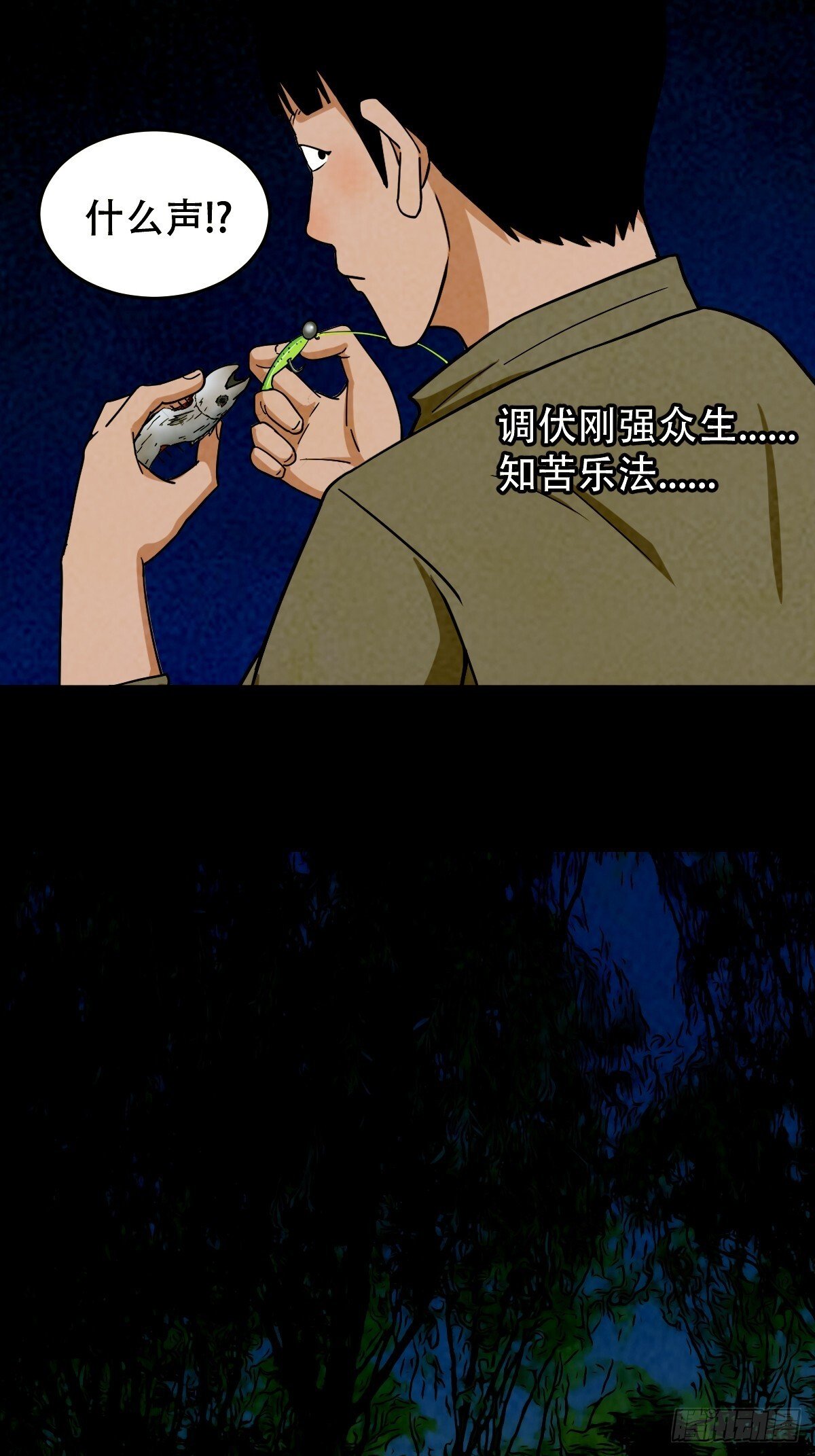 中元特别篇——马三家60