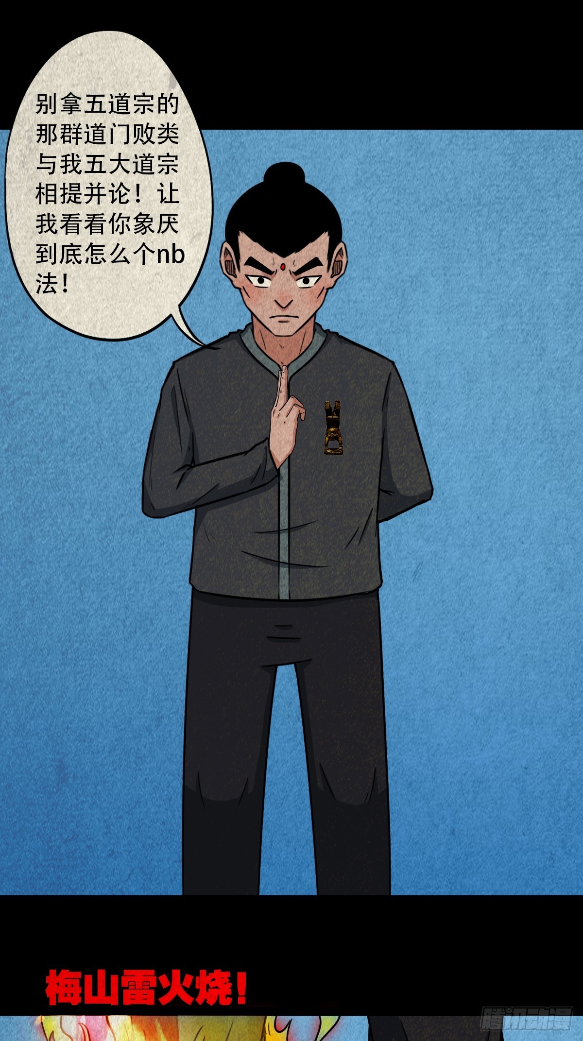 倒脚天师21