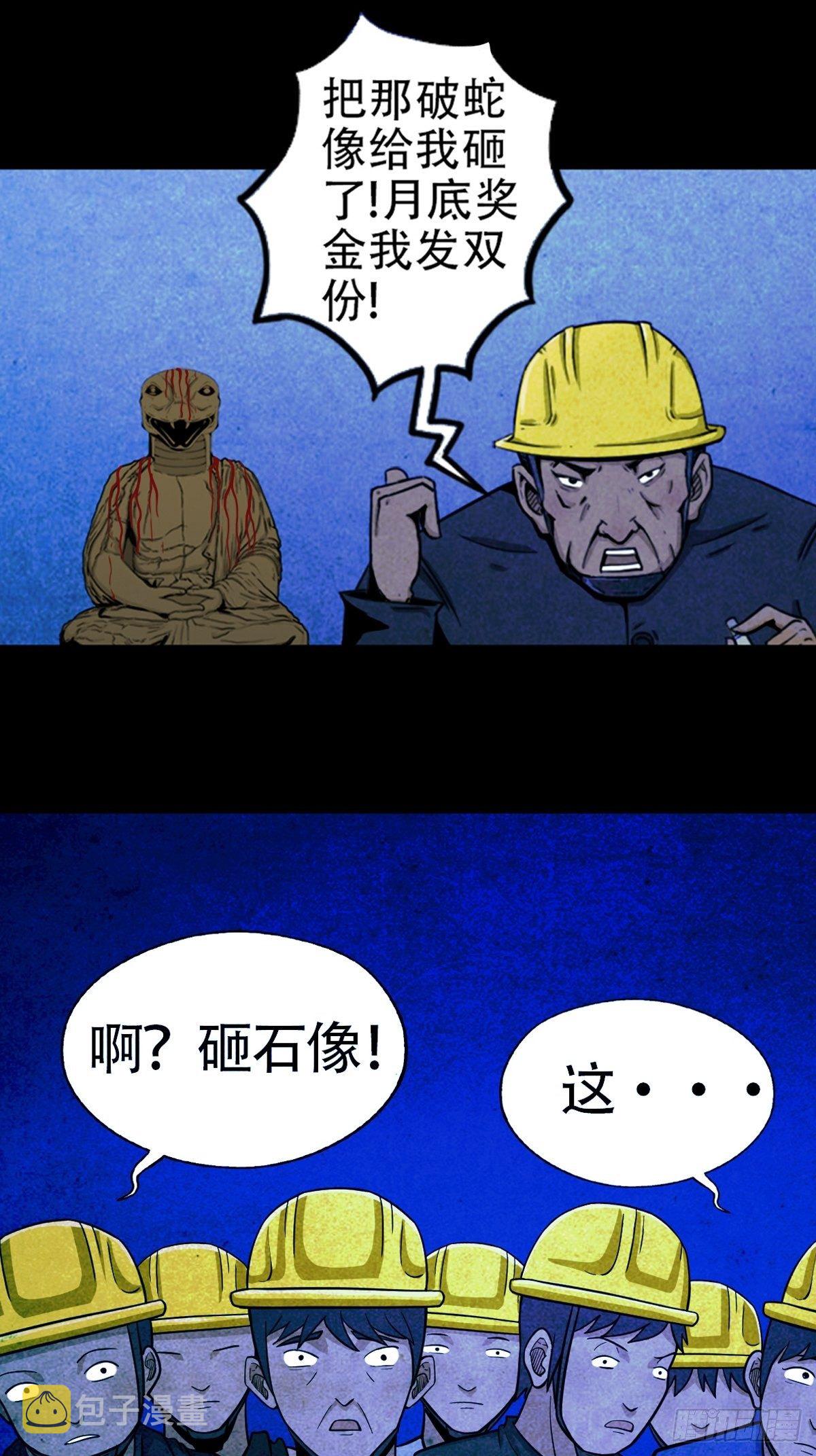蛇神庙（中）9