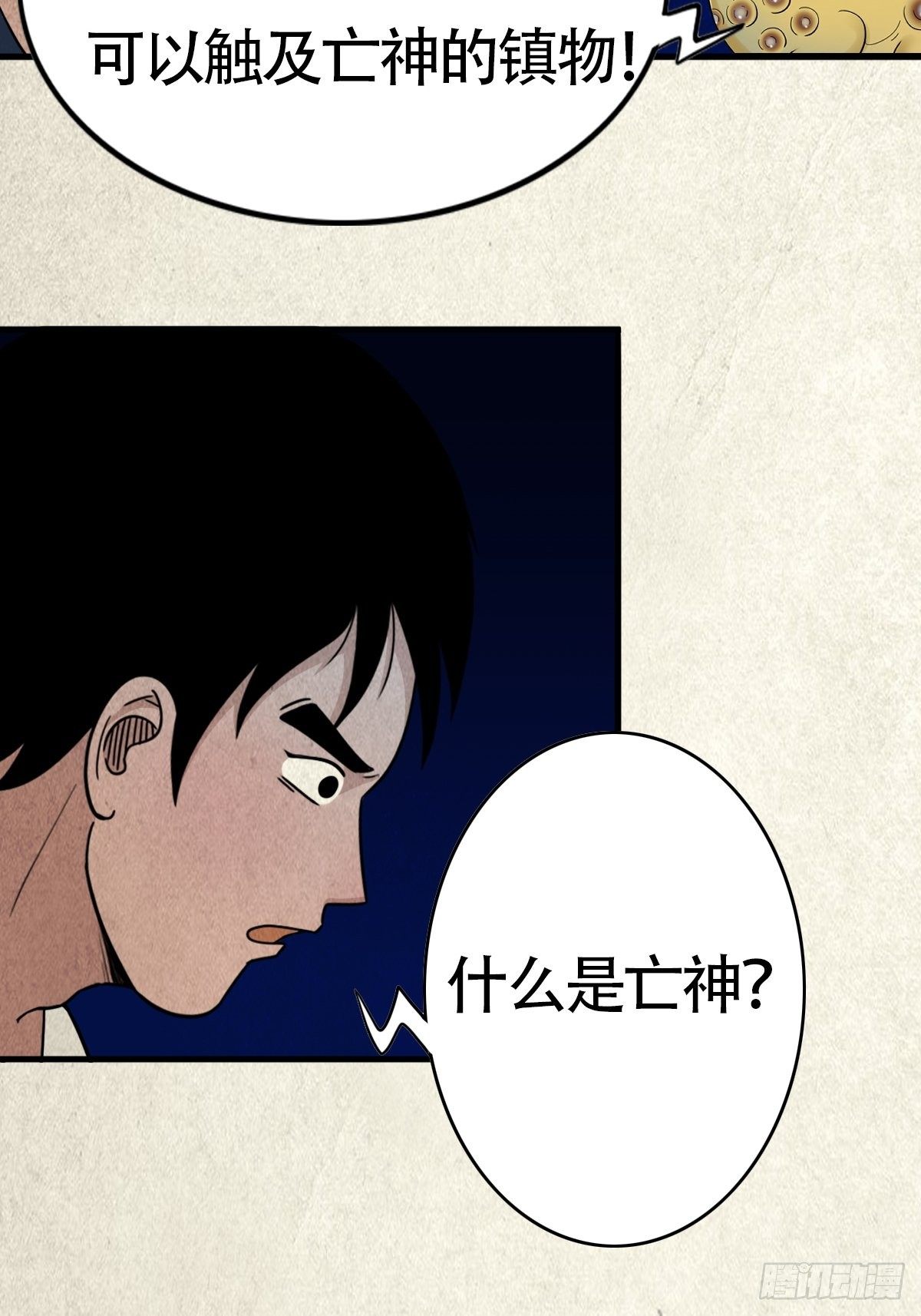 亡神72