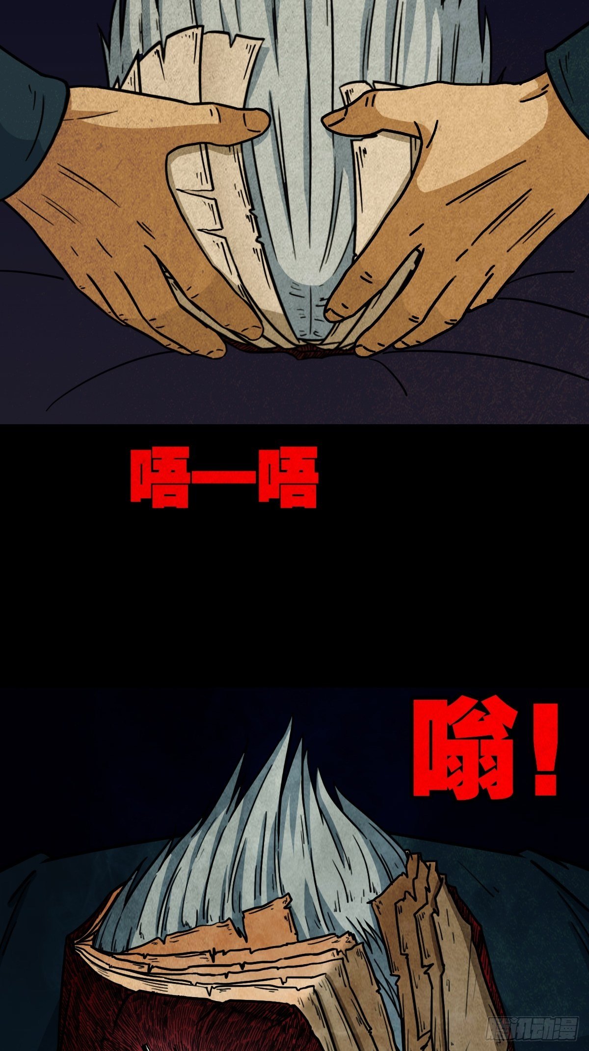 败骨横生53