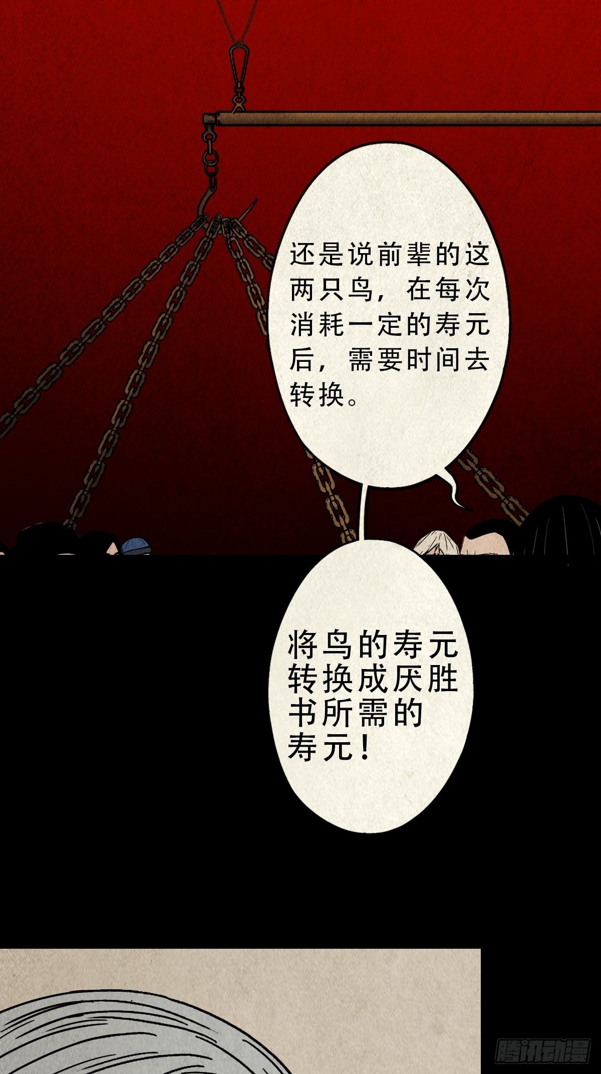 生死厌胜36