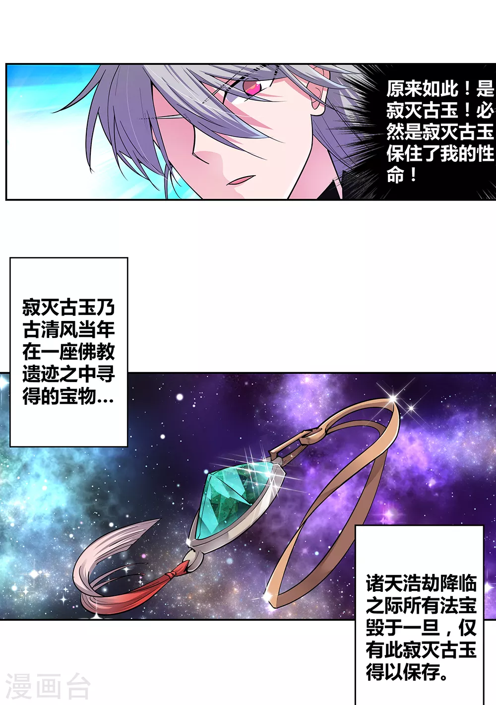 第2话 寂灭古玉10