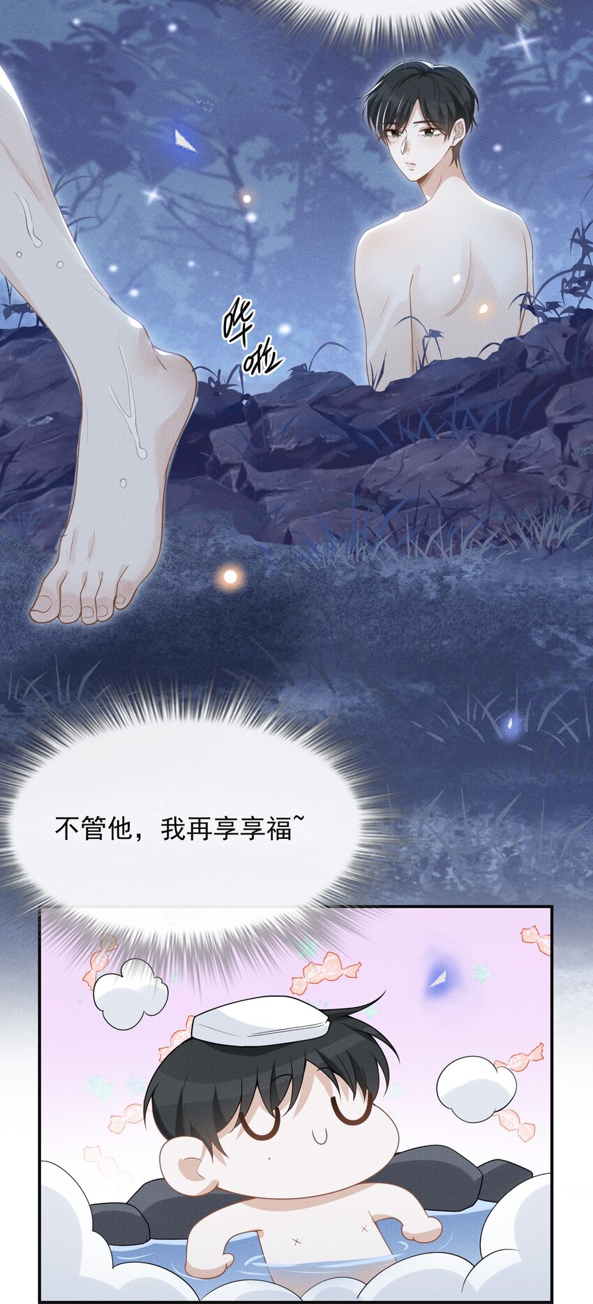 062 你第一次，我就该稀罕嘛？3