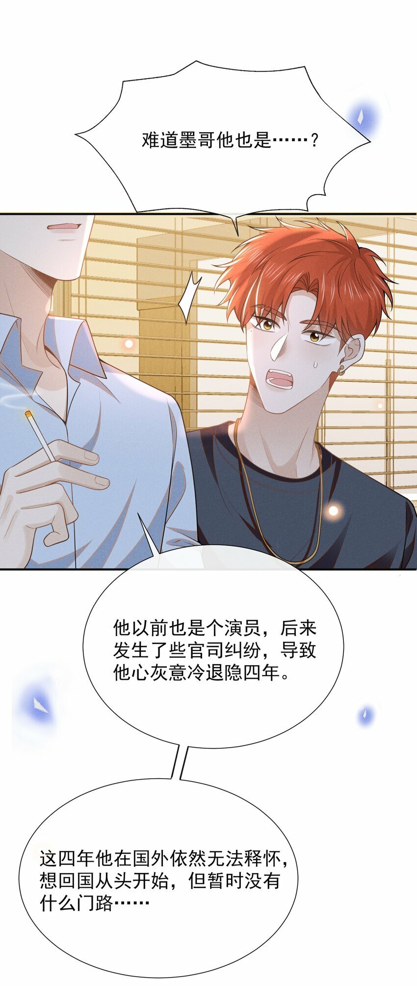 099 我是来盯梢的！19