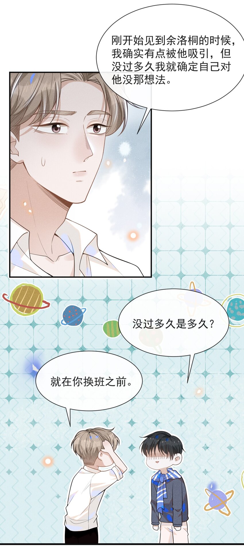 031 和我交往好不好？23
