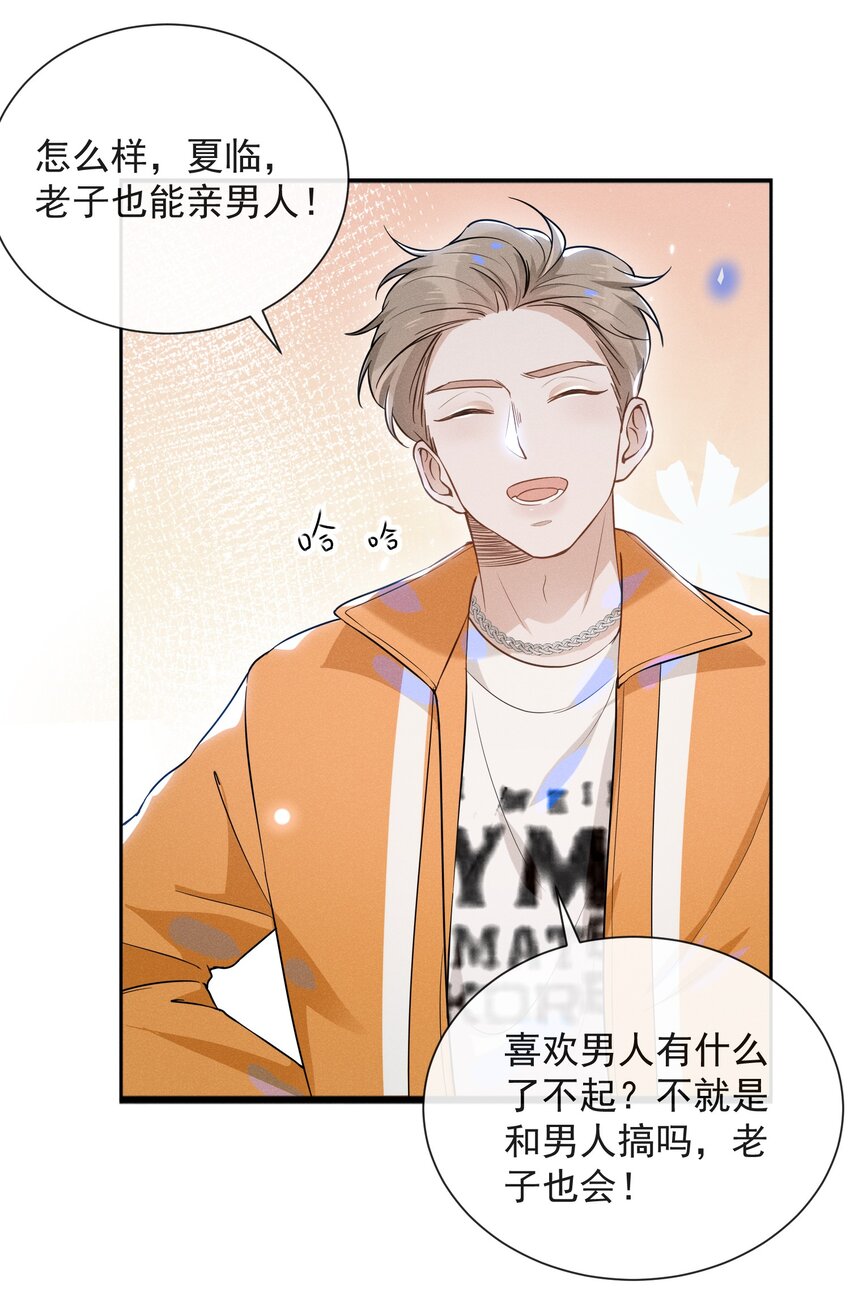 015 我不想和你做兄弟！30