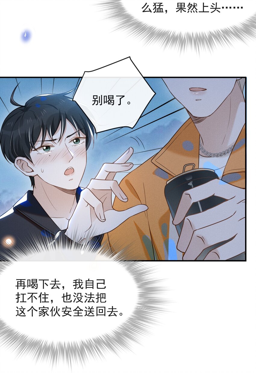 015 我不想和你做兄弟！6