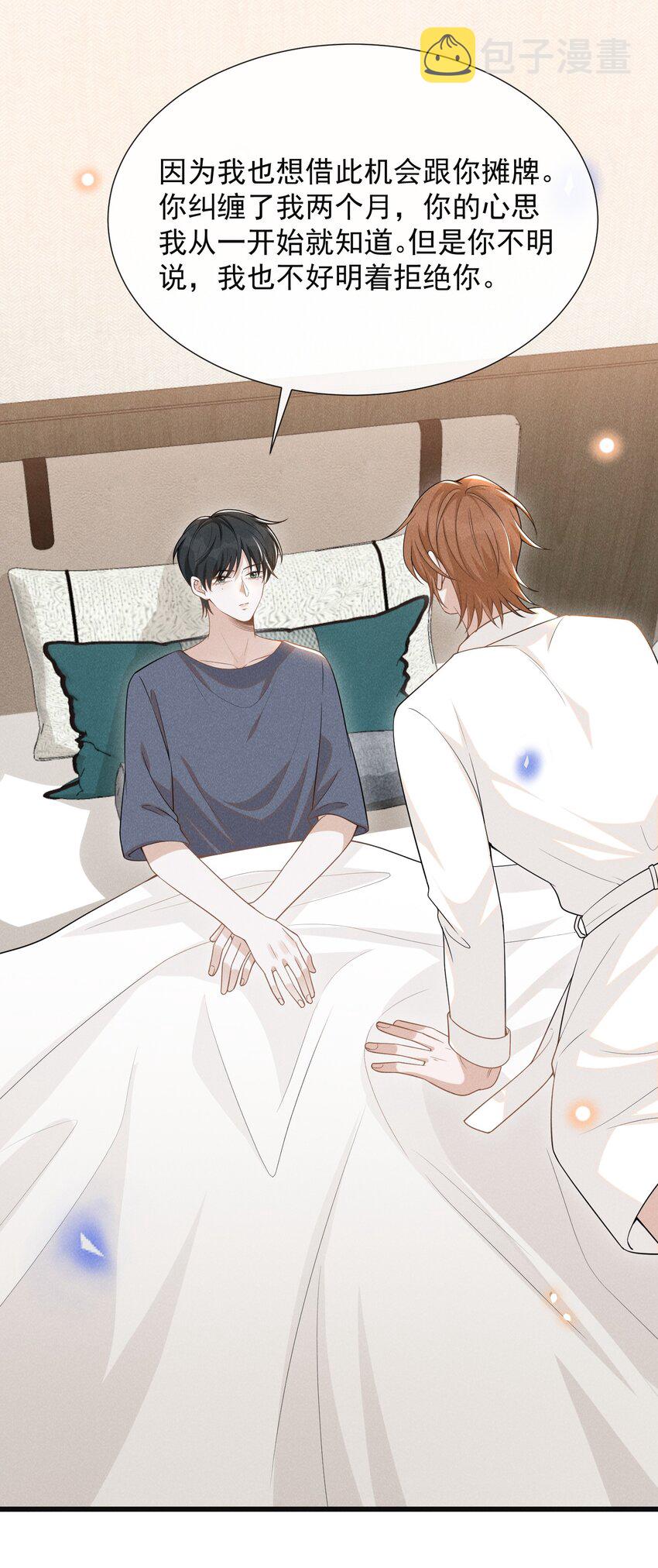076 你会考虑我吗？26
