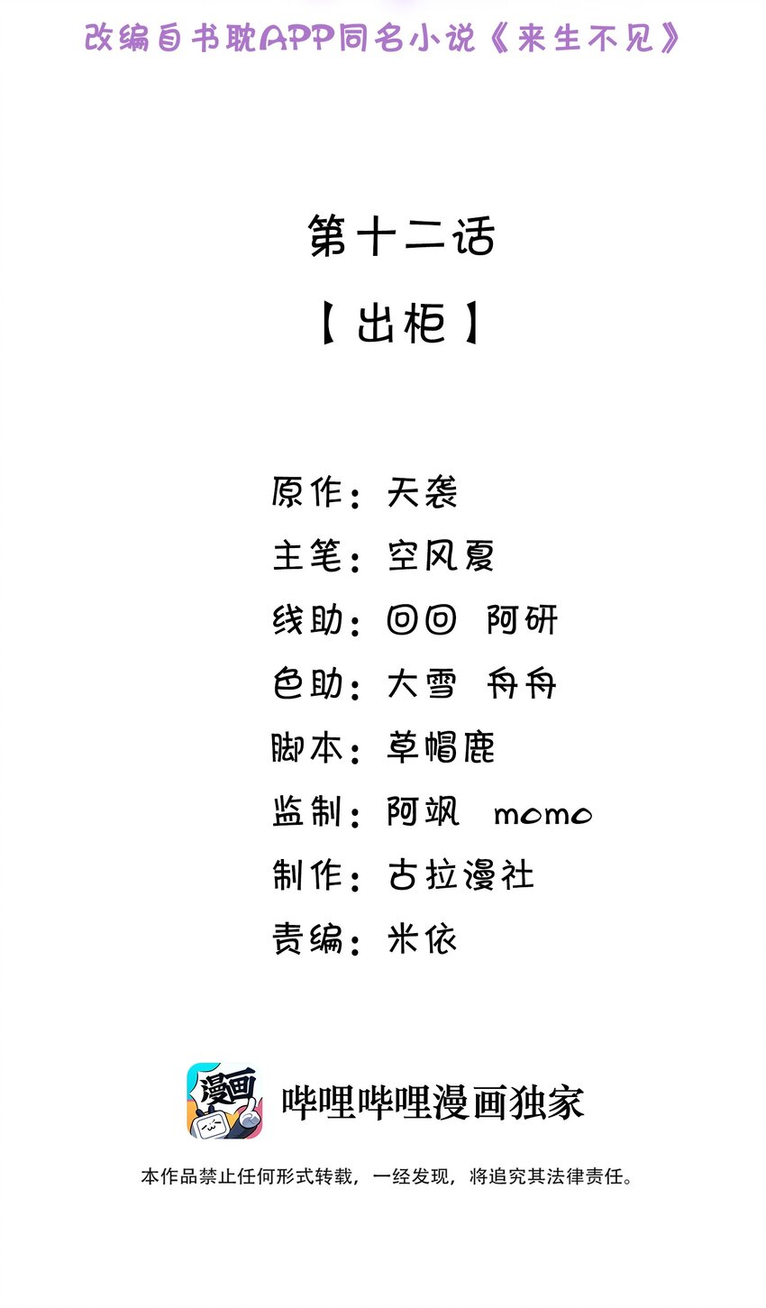 012 出柜1