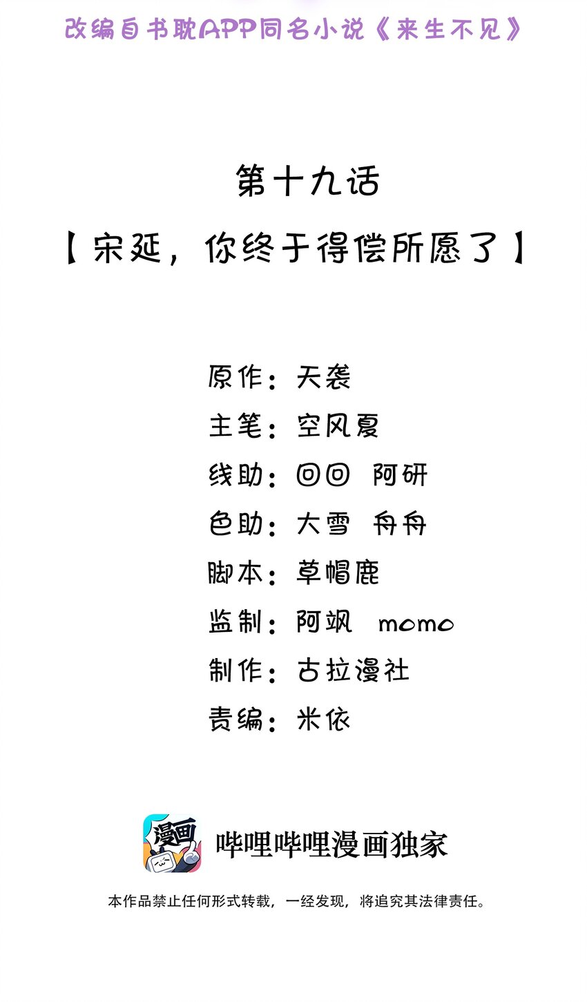 019 宋延，你终于得偿所愿了1