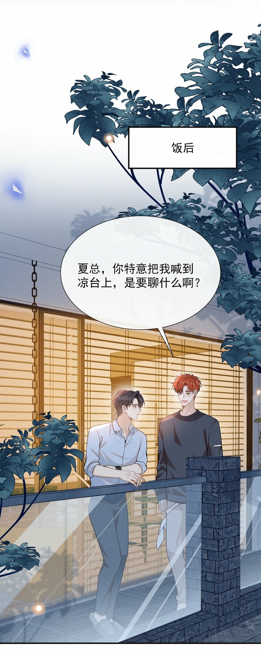 099 我是来盯梢的！16