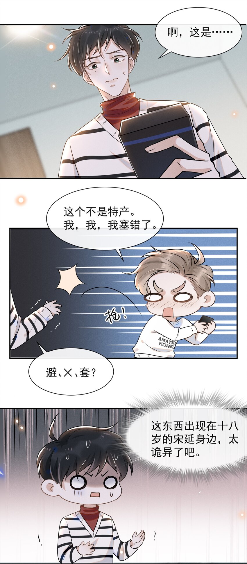 006 告白的时机11