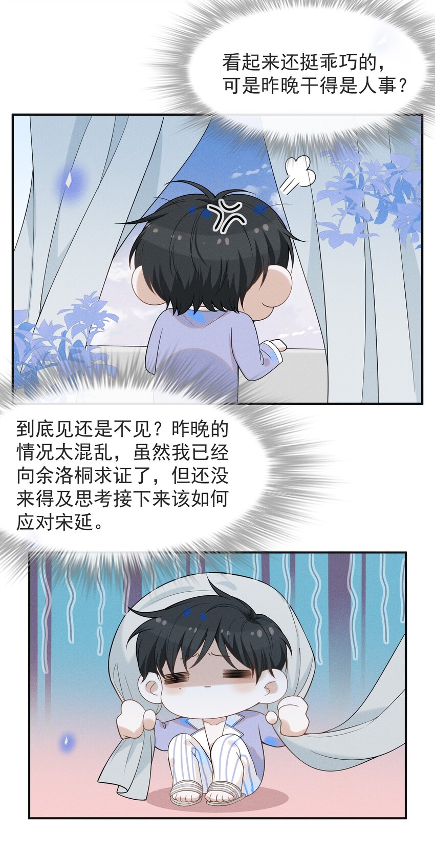 033 拐走夏临大作战！10
