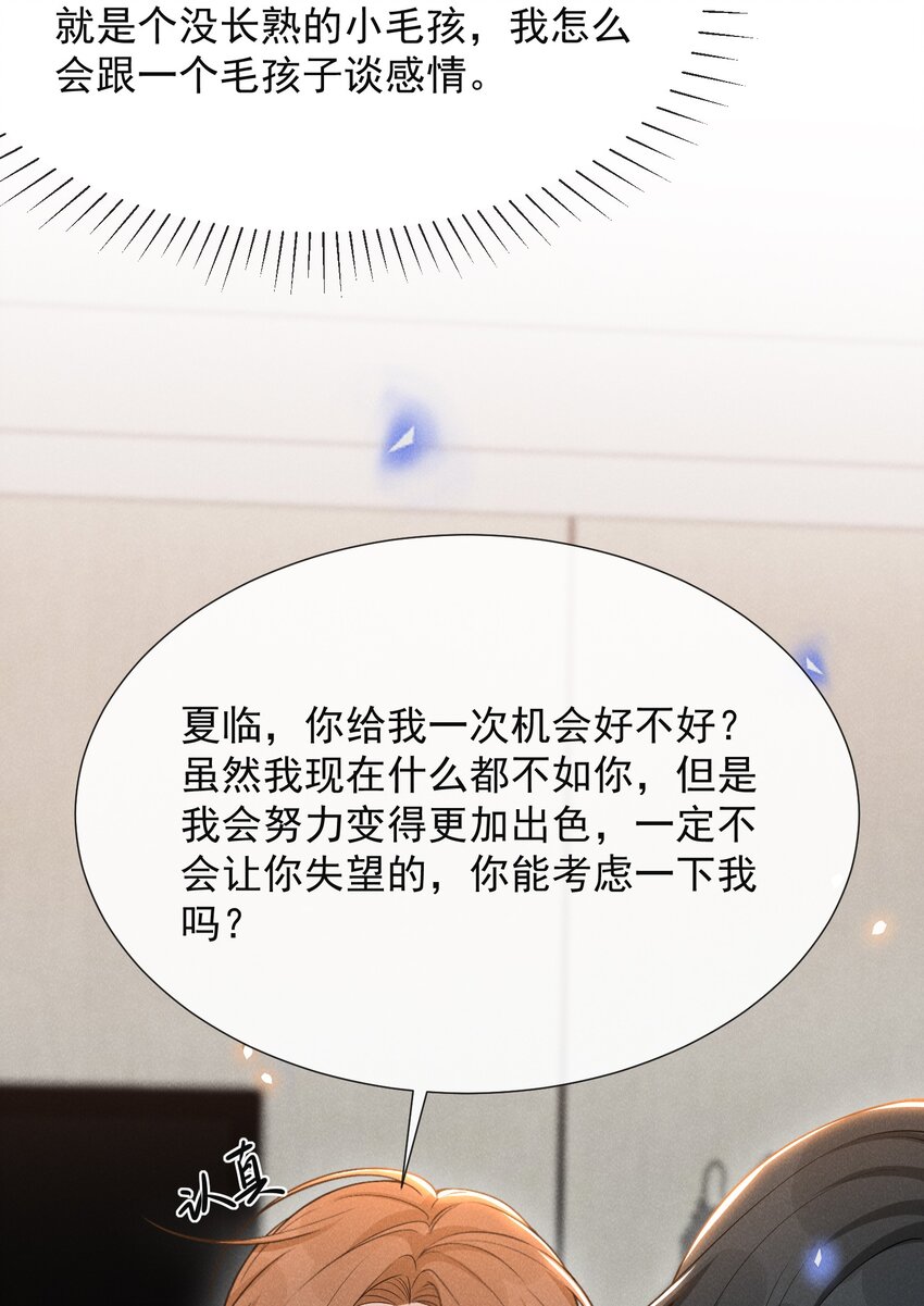 076 你会考虑我吗？23