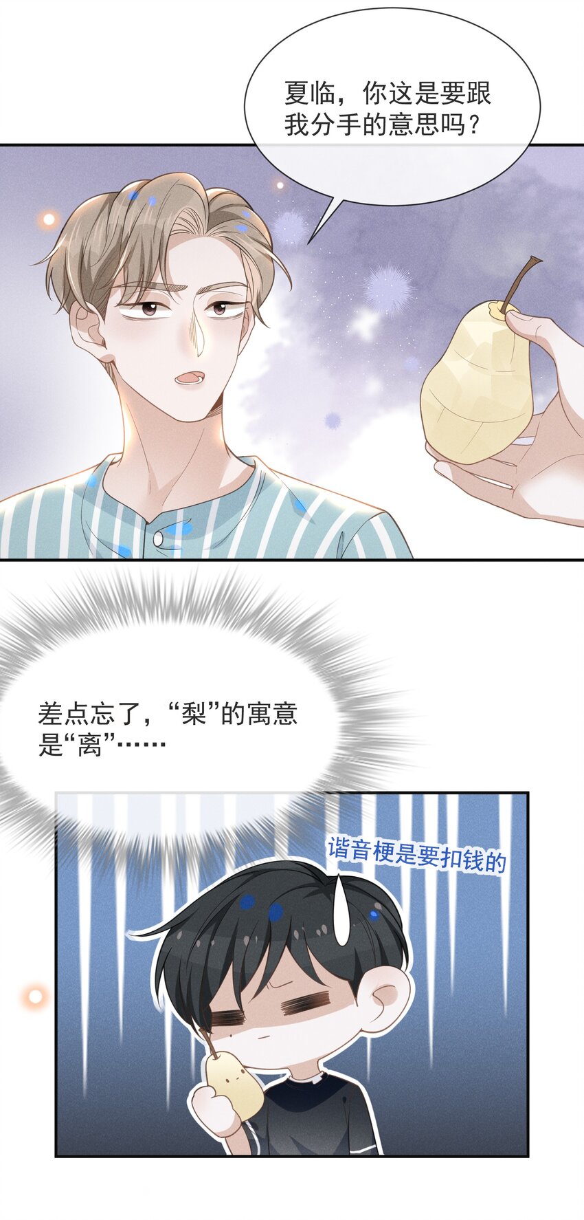 044 宋延，你别闹了！14