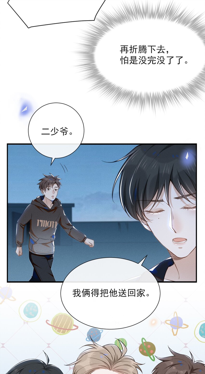 015 我不想和你做兄弟！22