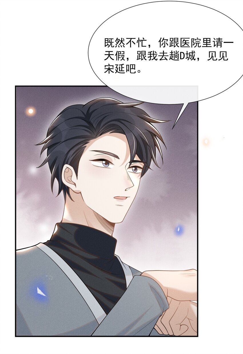 073 宋延，你到底在躲什么？15