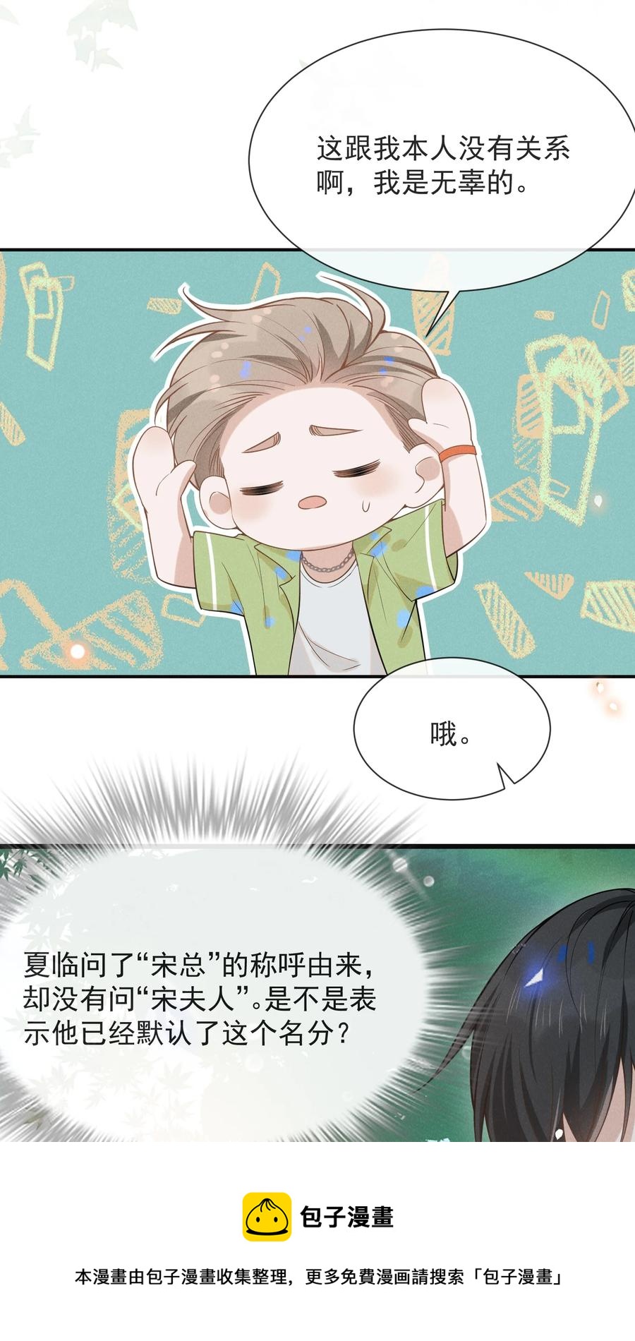 036 是默认成为宋夫人了？4