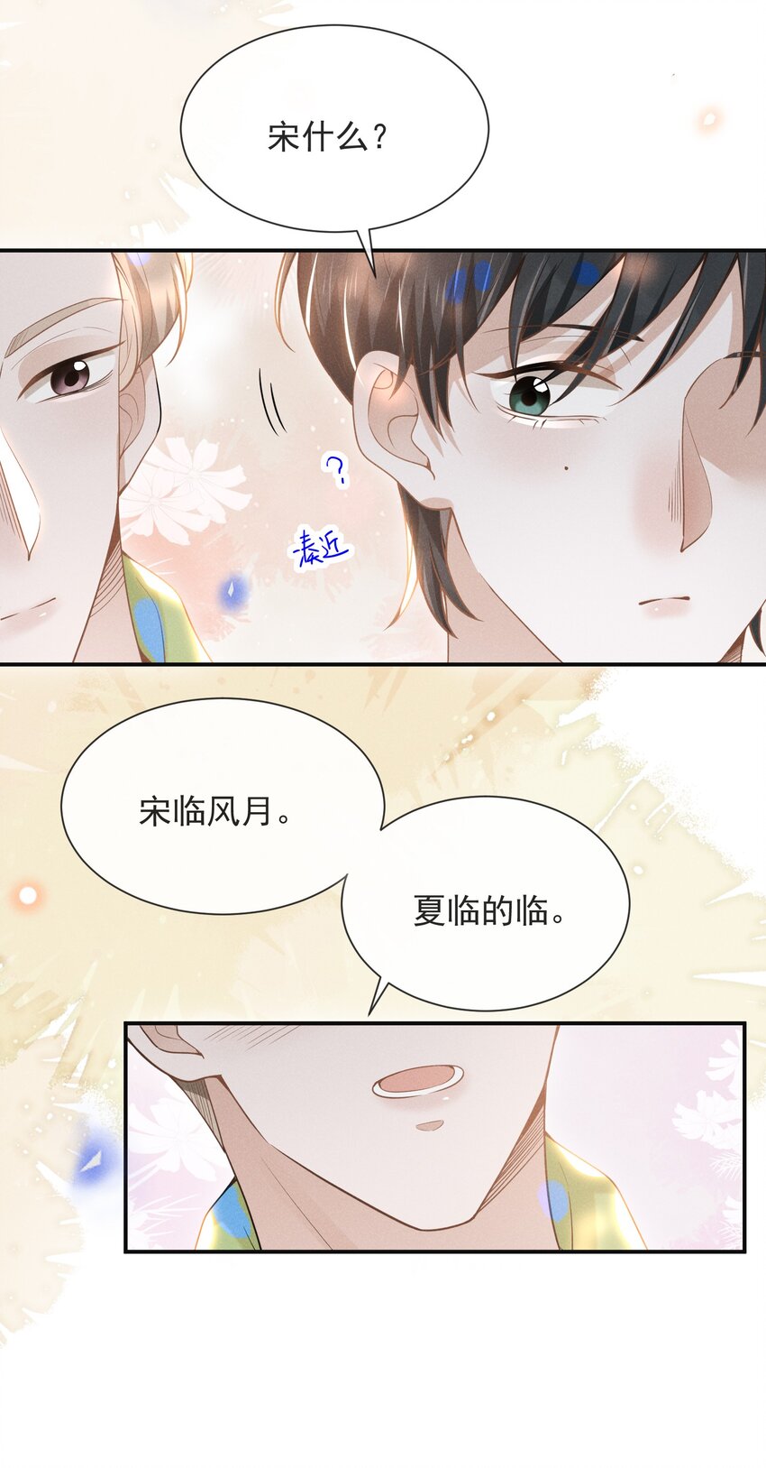 035 宋总？宋夫人？！6
