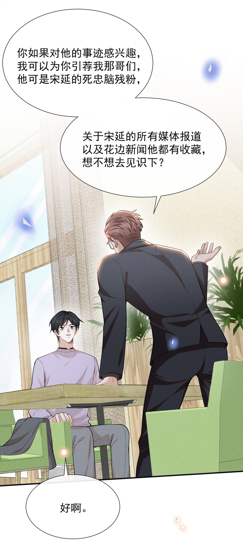 077 一身烂桃花！33