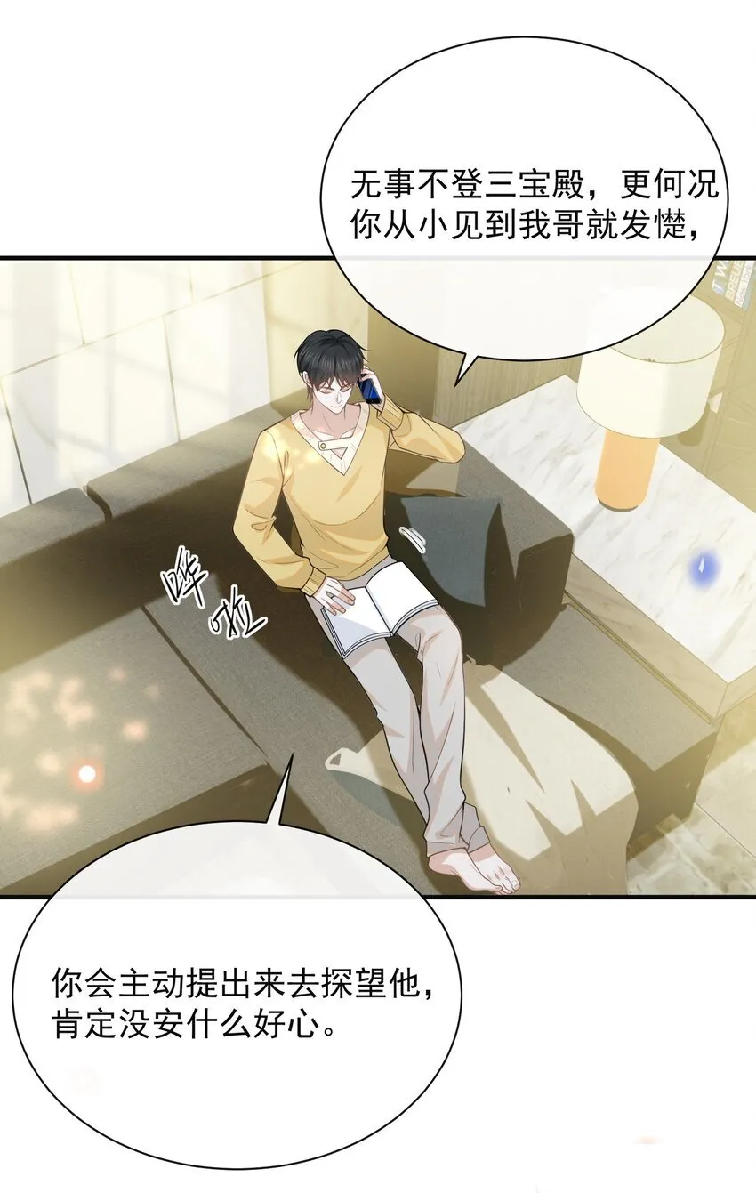 122 凉哥，我对你才这样！27