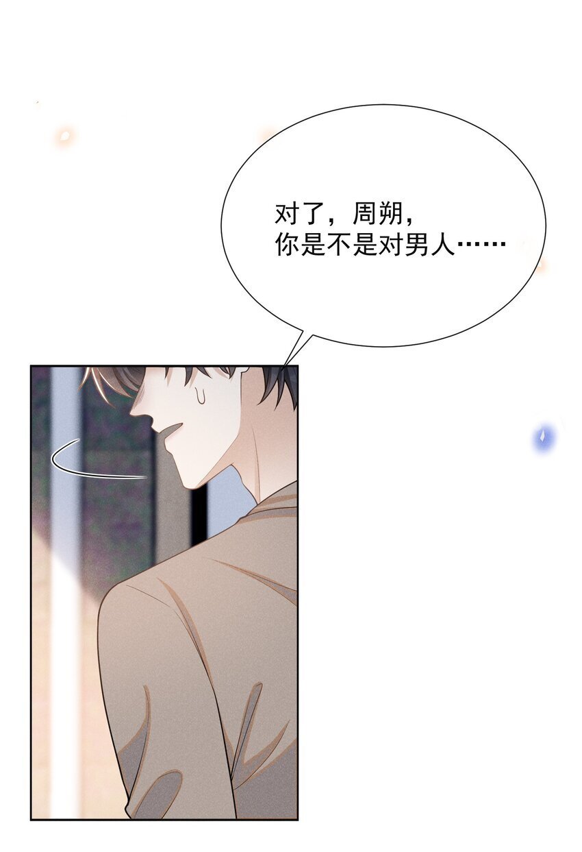 106 凉哥还是关心我的！22