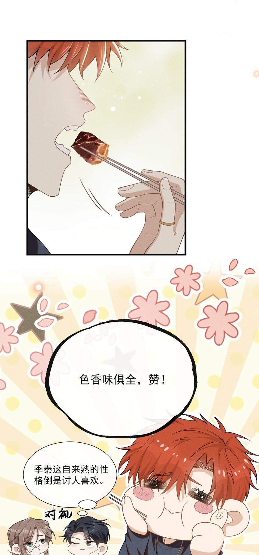 099 我是来盯梢的！11