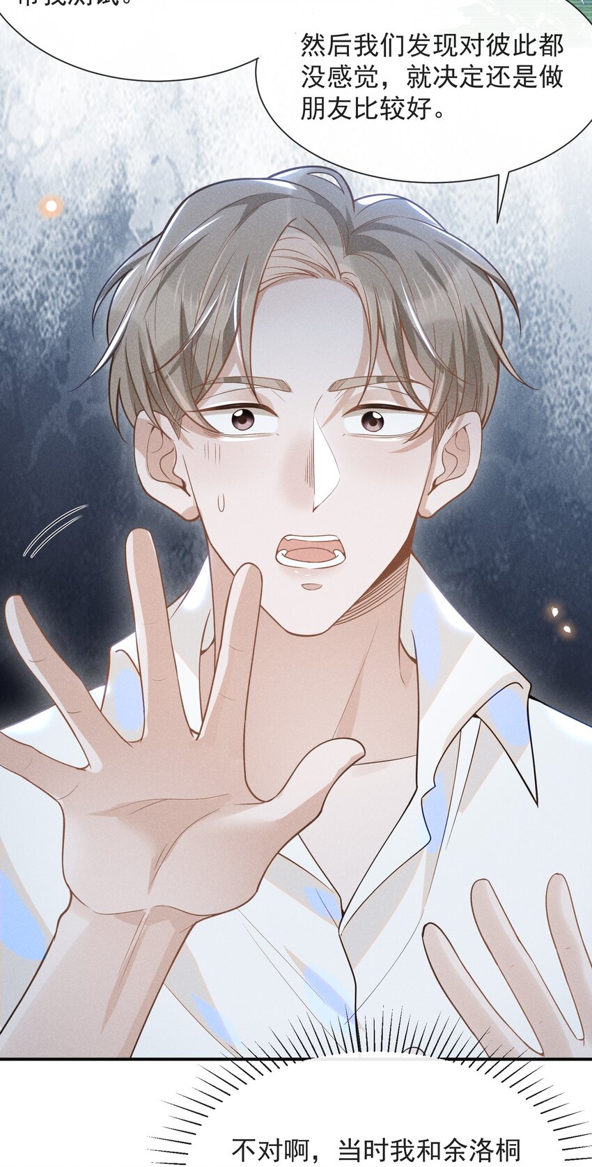 031 和我交往好不好？26