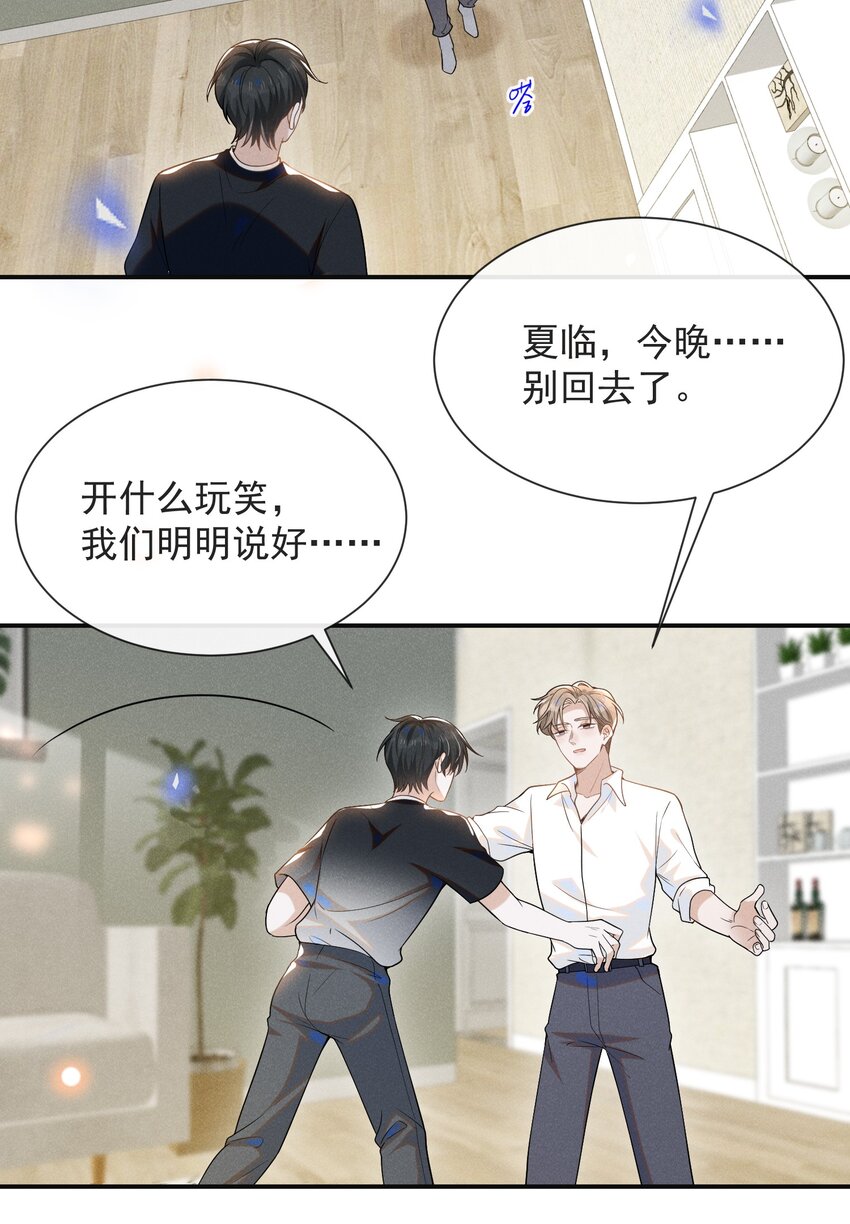 044 宋延，你别闹了！31