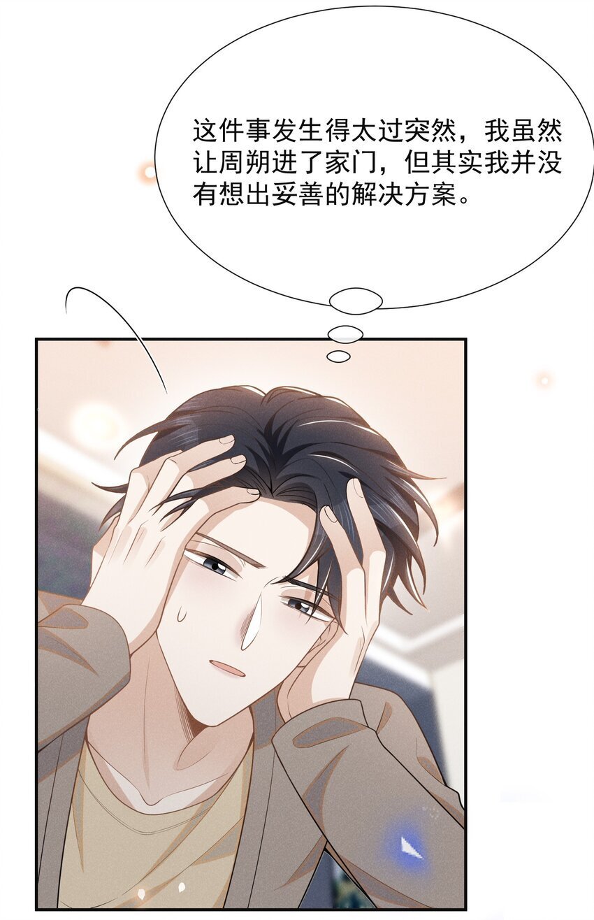 106 凉哥还是关心我的！14