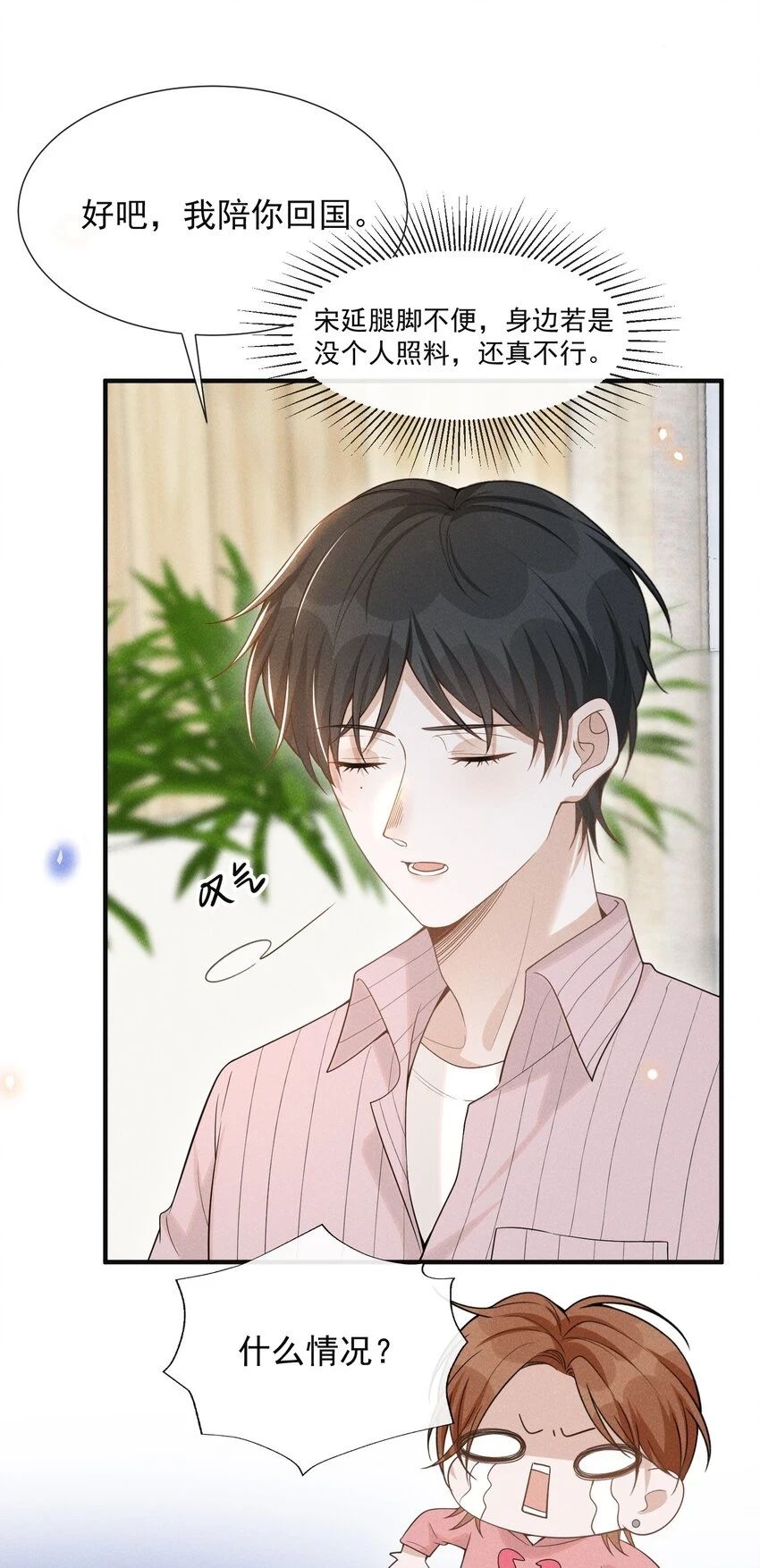081 你能陪我回去吗？39
